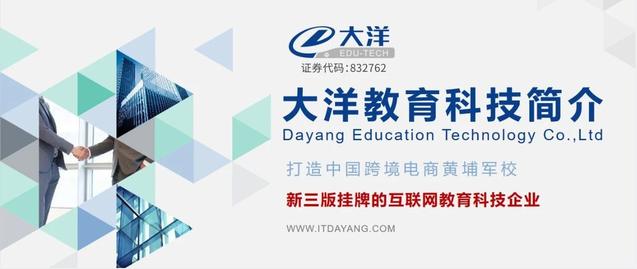 大(dà)洋教育
