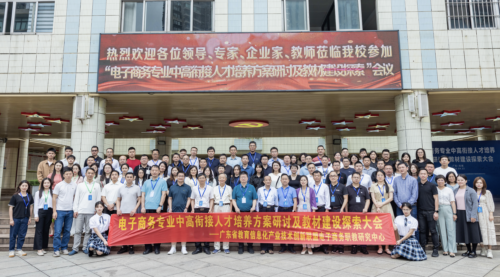 4月22日,電子(zǐ)商務專業中高銜接人(rén)才培養方案研讨及教材建設探索會議在(zài)東莞市機電工程學校隆重舉行