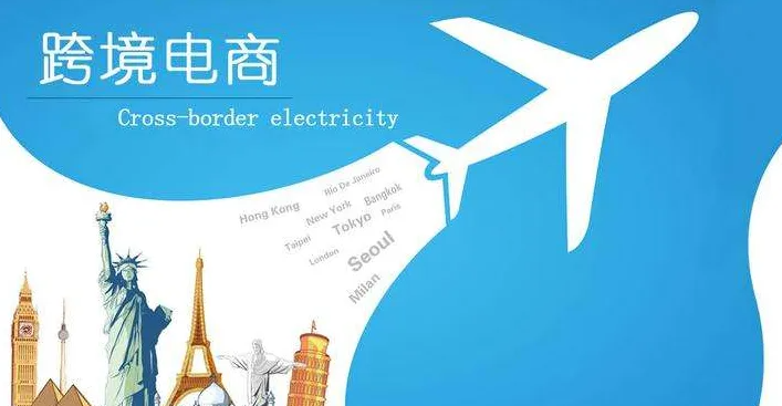 跨境電商發展需把眼光放長遠
