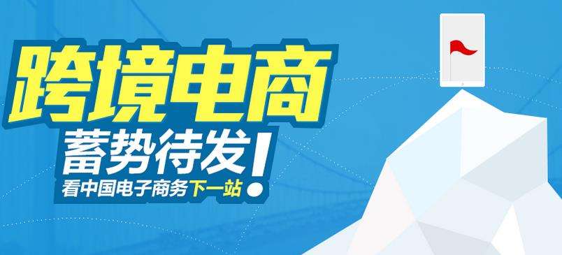 跨境電商綜試區增至165個(gè) 覆蓋31個(gè)省份