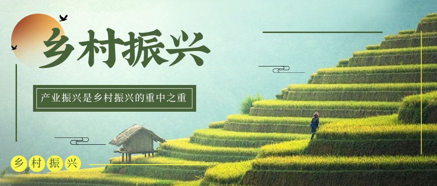 中央農村工作會議:産業振興是(shì)鄉村振興的(de)重中之(zhī)重