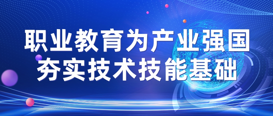 加快建設教育強國(guó)