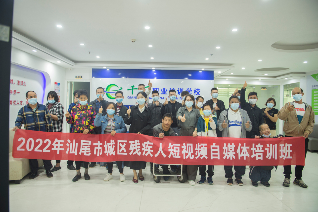 大(dà)洋教育深度參與社會公益項目,助力汕尾市殘疾人(rén)短視頻自媒體培訓