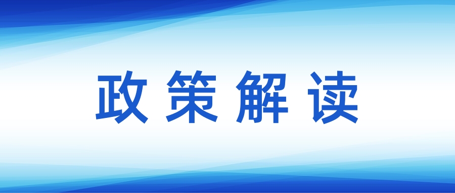 跨境電商出(chū)口退運商品稅收政策解讀