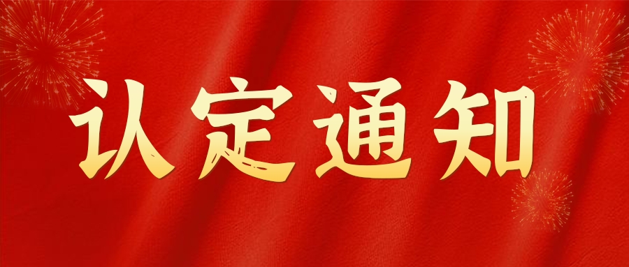 認定通知 | 大(dà)洋教育關于(yú)開展2023年職業技能等級認定的(de)通知