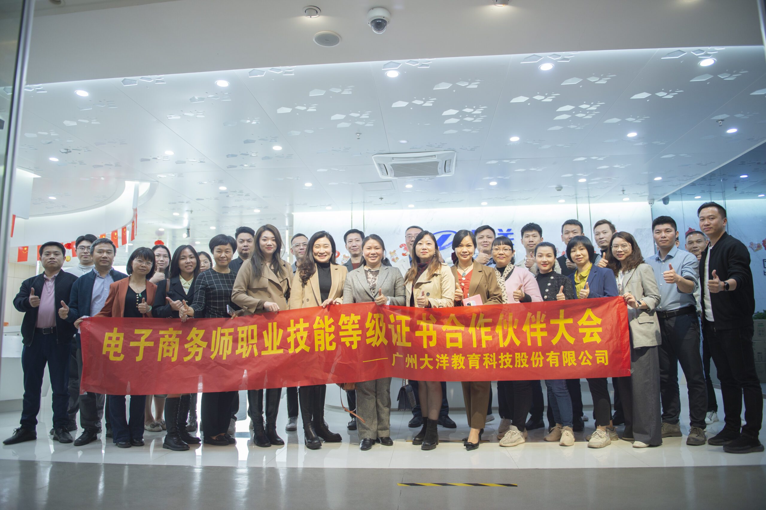 2023年大(dà)洋教育職業技能等級證書合作夥伴大(dà)會圓滿舉行