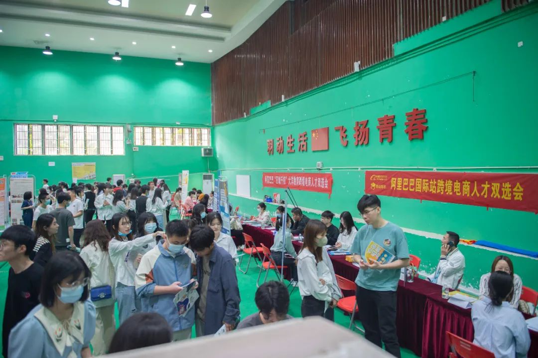 阿裏巴巴國(guó)際站跨境電商人(rén)才雙選會成功舉辦