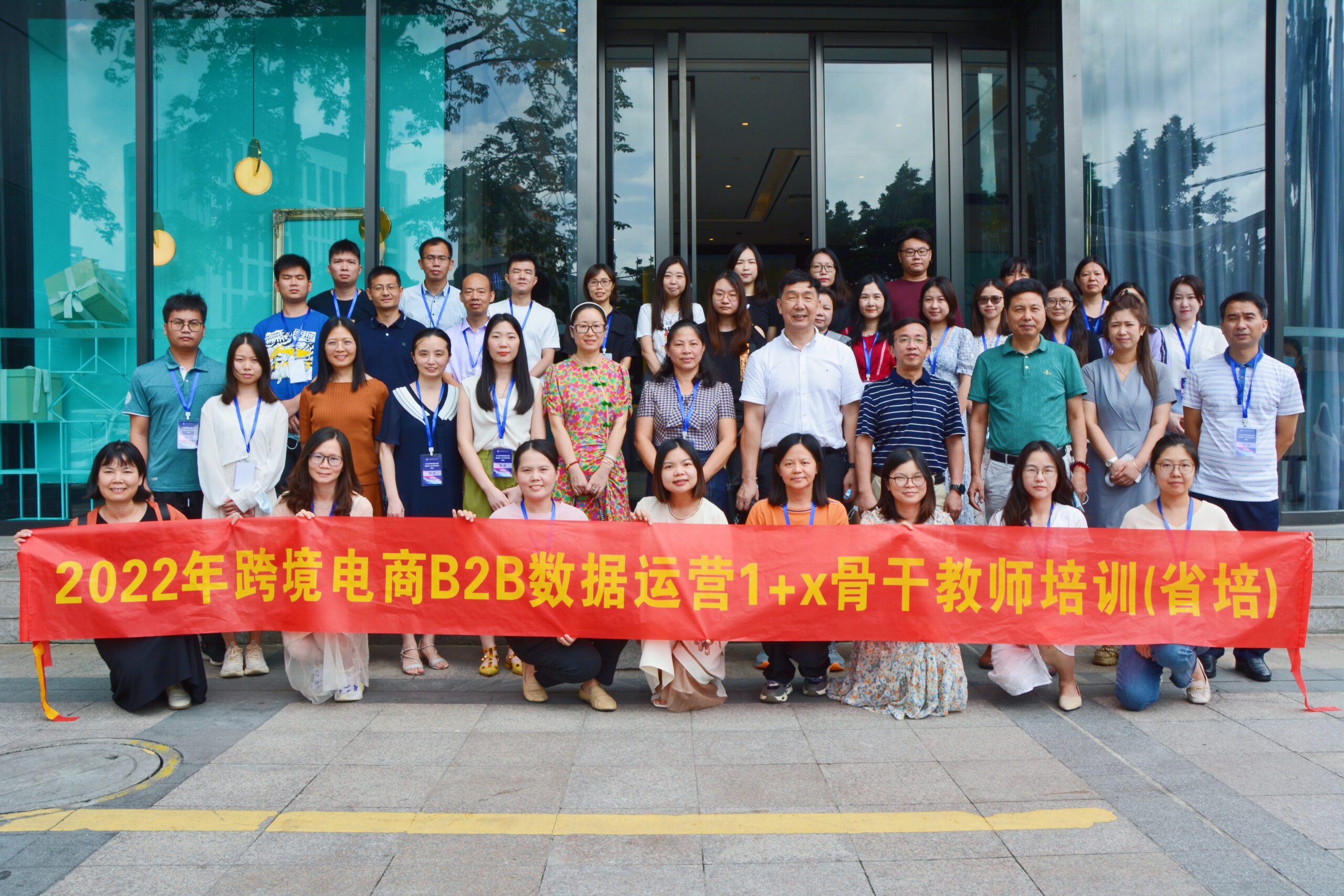 跨境電商B2B數據運營1+X骨幹教師培訓(省培)班圓滿結束