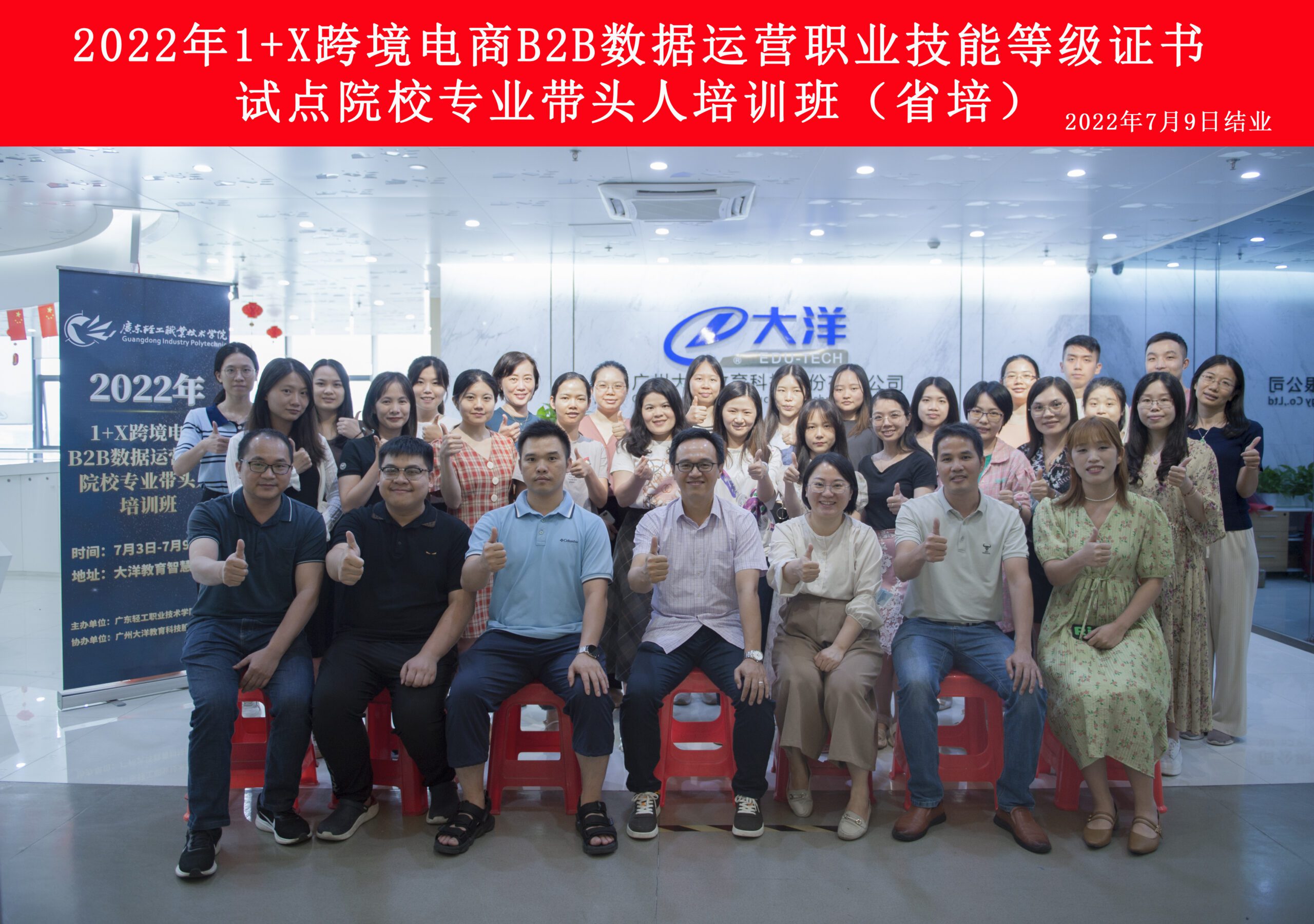 2022年1+X跨境電商B2B數據運營試點院校專業帶頭人(rén)培訓班圓滿結業