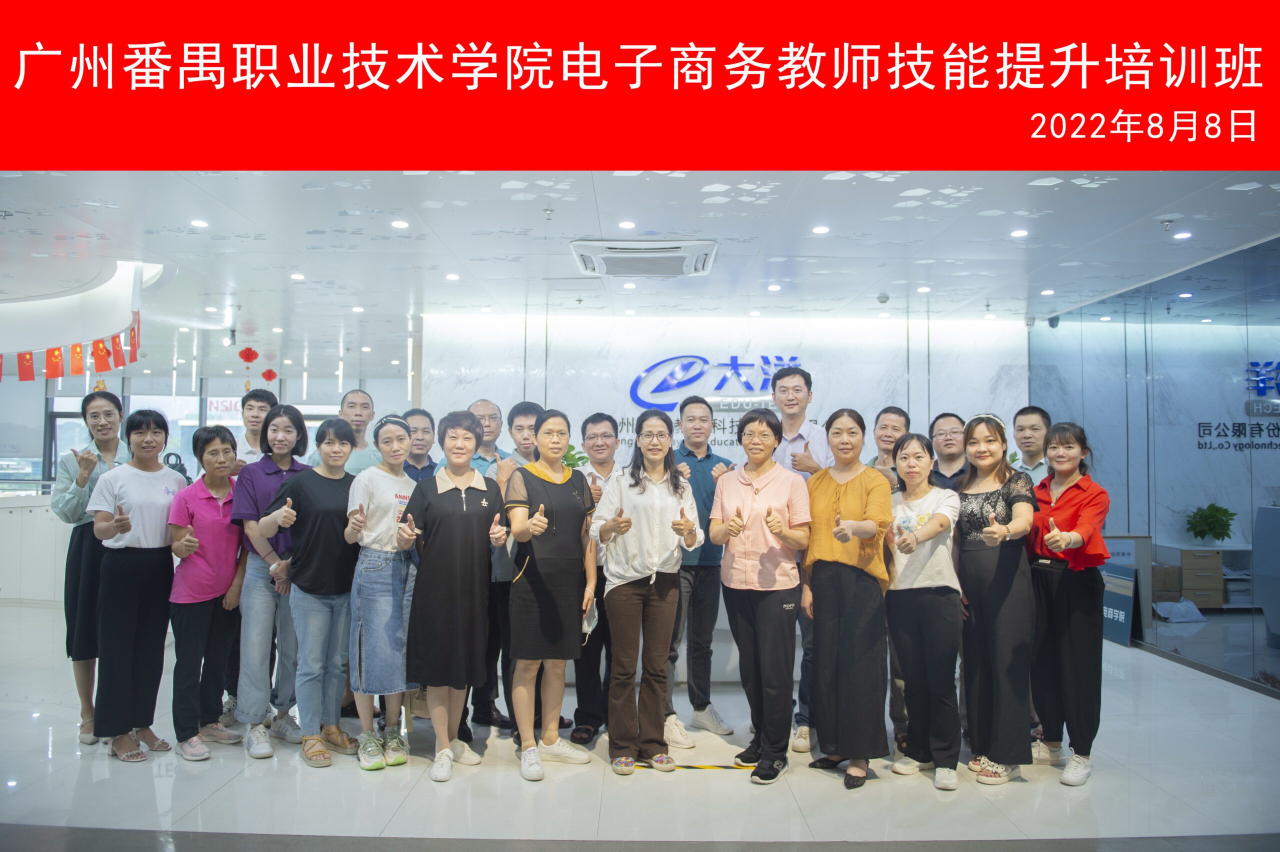 廣州番禺職業技術學院電子(zǐ)商務教師技能提升培訓班組團參訪,理實一(yī / yì /yí)體化産教融合平台,跨境電商實訓平台,跨境電商教學實訓系統,跨境電商産業學院解決方案,人(rén)才培養就(jiù)業推送,跨境電商師資培訓_www.itdayang.com