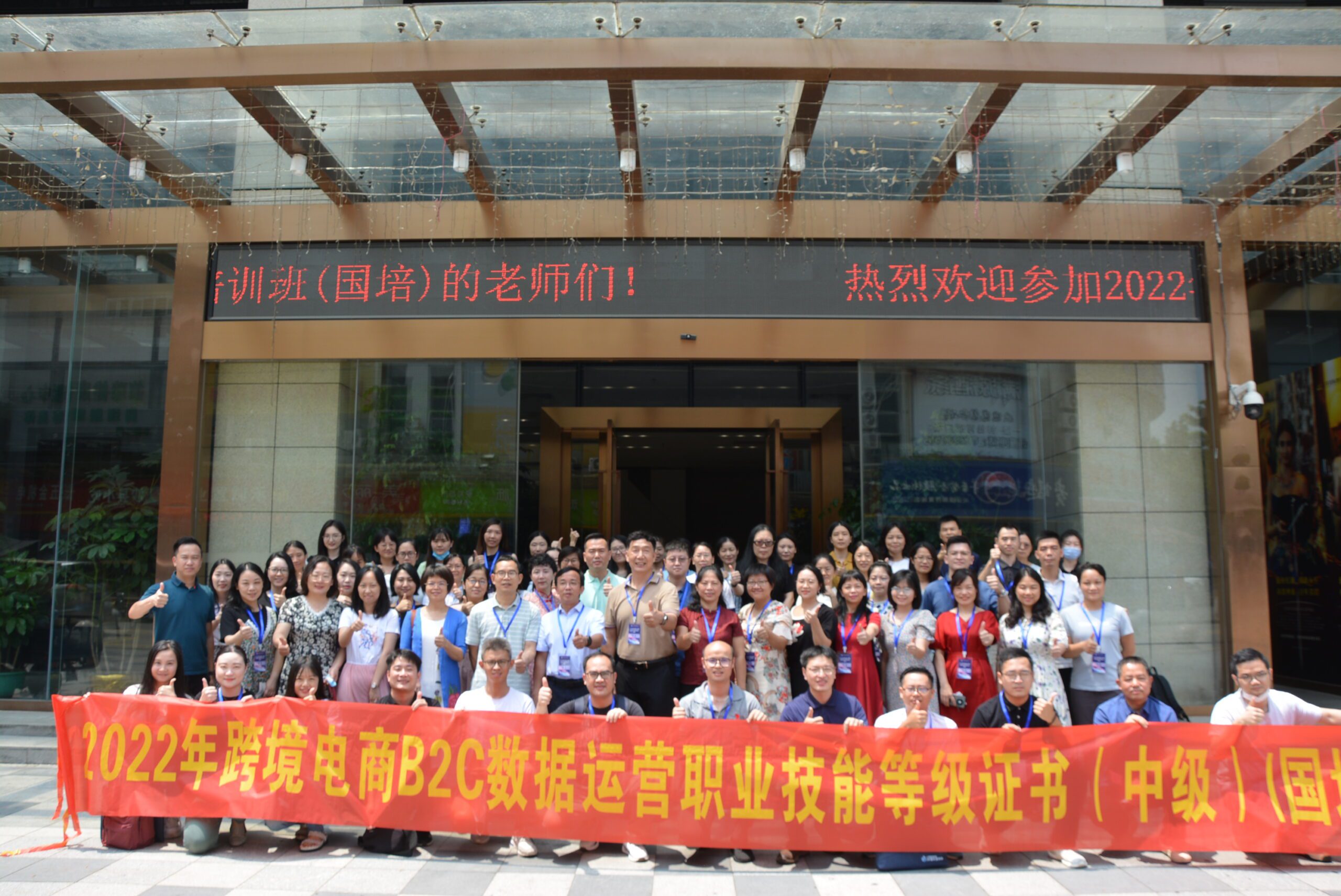 2022年跨境電商B2C數據運營職業技能等級證書(中級)國(guó)培圓滿結業