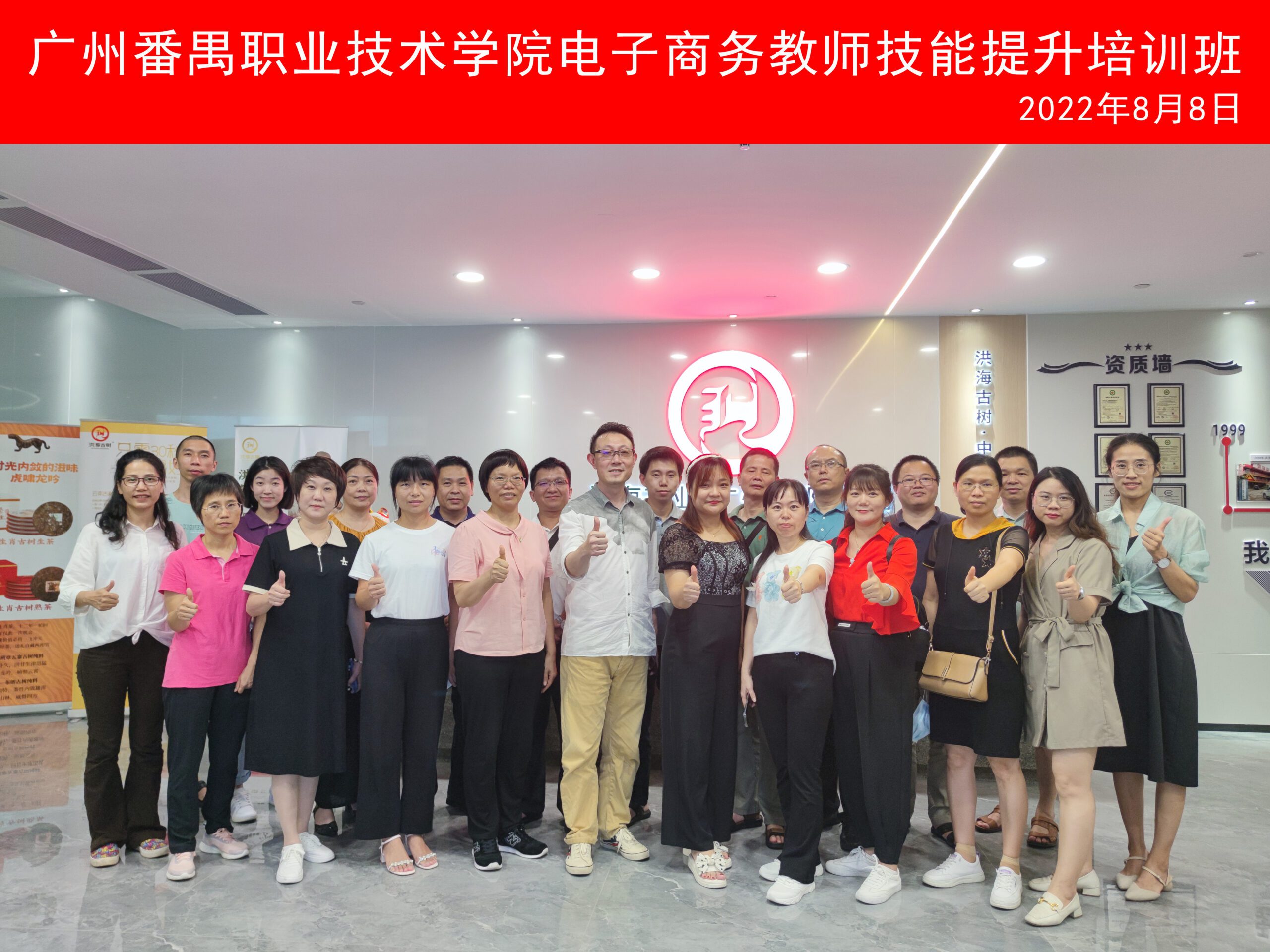 廣州番禺職業技術學院電子(zǐ)商務教師技能提升培訓班組團參訪