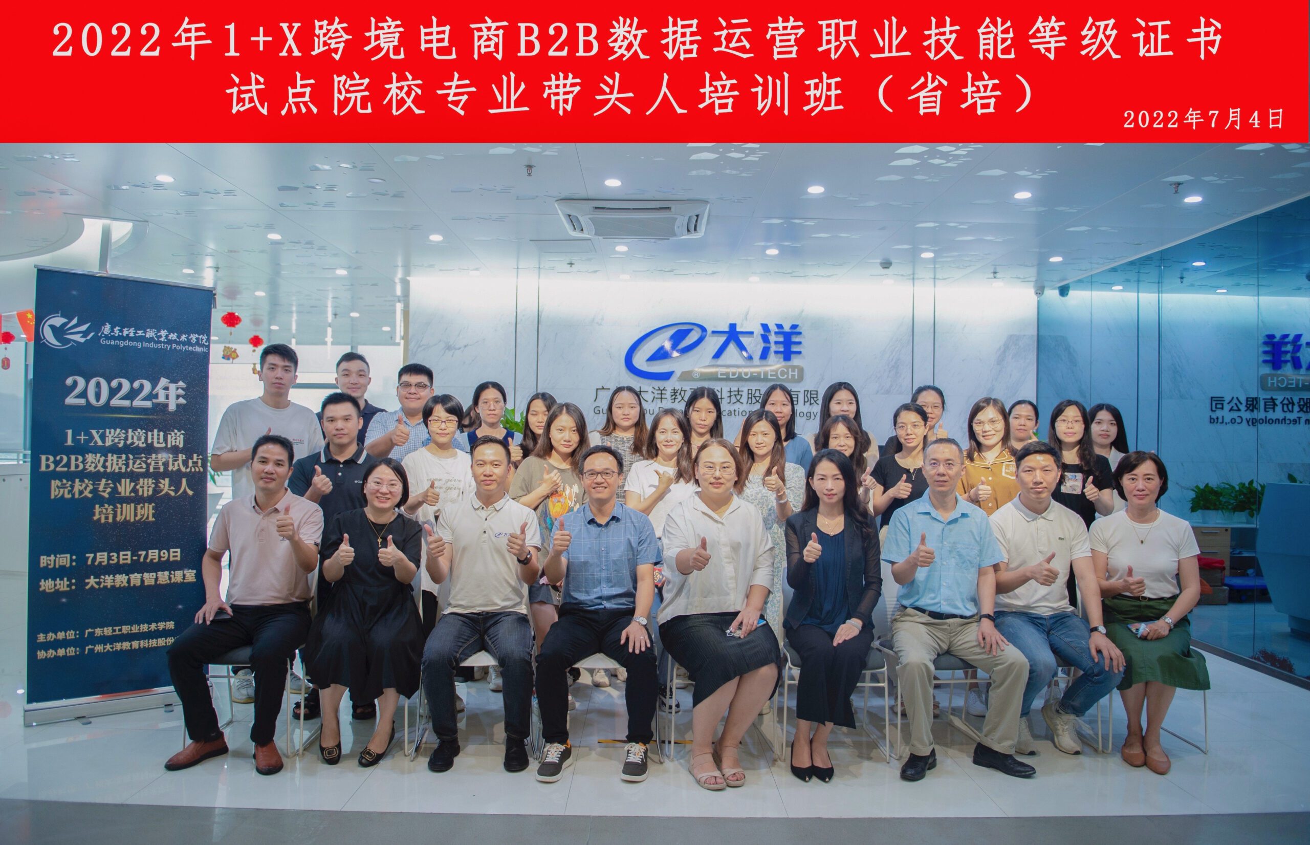 2022年1+X跨境電商B2B數據運營專業帶頭人(rén)培訓班隆重開班