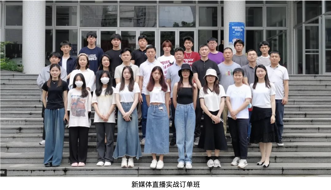 直播帶貨達人(rén)來(lái)襲，新媒體直播實戰訂單班順利結束
