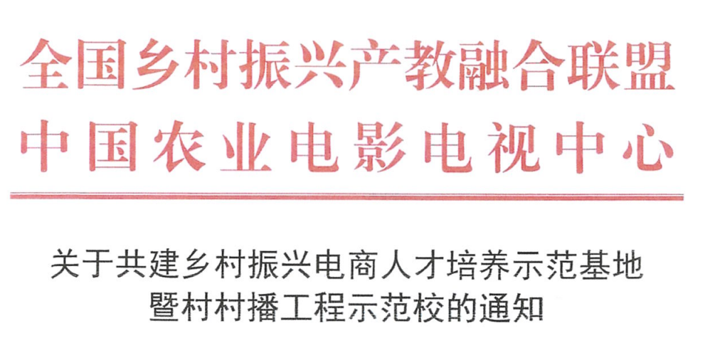 全國(guó)評選100所鄉村振興示範校